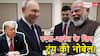 'जंग रुकवाने के लिए नहीं, भारत-रूस को करीब...', अपने ही देश में घिरे शांति के लिए नोबेल मांगने वाले डोनाल्ड ट्रंप