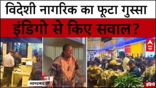 Indigo Flight News: इंडिगो की मनमानी... यात्रियों के लिए बनी बड़ी परेशानी ! | abp News