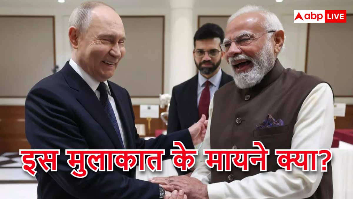 भारत और रूस के करीब आने पर अमेरिका-यूरोप पर क्या असर, पुतिन के भारत दौरे पर क्या बोले एक्सपर्ट?