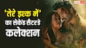 Tere Ishk Mein Box Office Day 9: 'तेरे इश्क में' गजब कर रही, 'धुरंधर' के सामने बनने जा रही 100 करोड़ी!