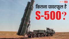 S-400 से कितना ज्यादा पावरफुल है S-500, इससे कितना बेहतरीन हो जाएगा भारत का एयर डिफेंस?