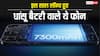 Year Ender 2025: 7000mAh से बड़ी बैटरी के साथ लॉन्च हुए ये फोन, बार-बार चार्जिंग का झंझट ही खत्म