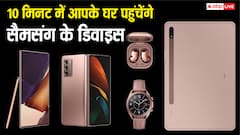 सिर्फ 10 मिनट में आपके घर पहुंच जाएंगे सैमसंग के फोन और टैबलेट, कंपनी का बड़ा ऐलान