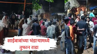 Kandivali : साईबाबांच्या भंडाऱ्यामध्ये तुफान राडा, पाण्याच्या पाईपवरुन कांदिवलीमध्ये दोन गटात हाणामारी