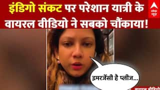 Indigo Flight News: वीडियो के जरिए इंडिगो संकट पर परेशान यात्री ने सुनाई अपनी दर्द भरी कहानी