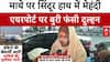 Indigo Crisis: नवविवाहित जोड़े ने सुनाई एयरपोर्ट परअपनी दास्तान...पिघलेगा इंडिगो का दिल?