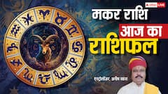 Aaj Ka Capricorn Rashifal (7 December 2025): मकर राशि विद्यार्थियों को पढ़ाई में मिलेगी बड़ी सफलता, अधूरे काम भी होंगे पूरे!