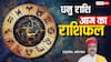Aaj Ka Sagittarius Rashifal (7 December 2025): धनु राशि व्यापार में जल्दबाज करने से नुकसान संभव, सोच-समझकर करें फैसला!