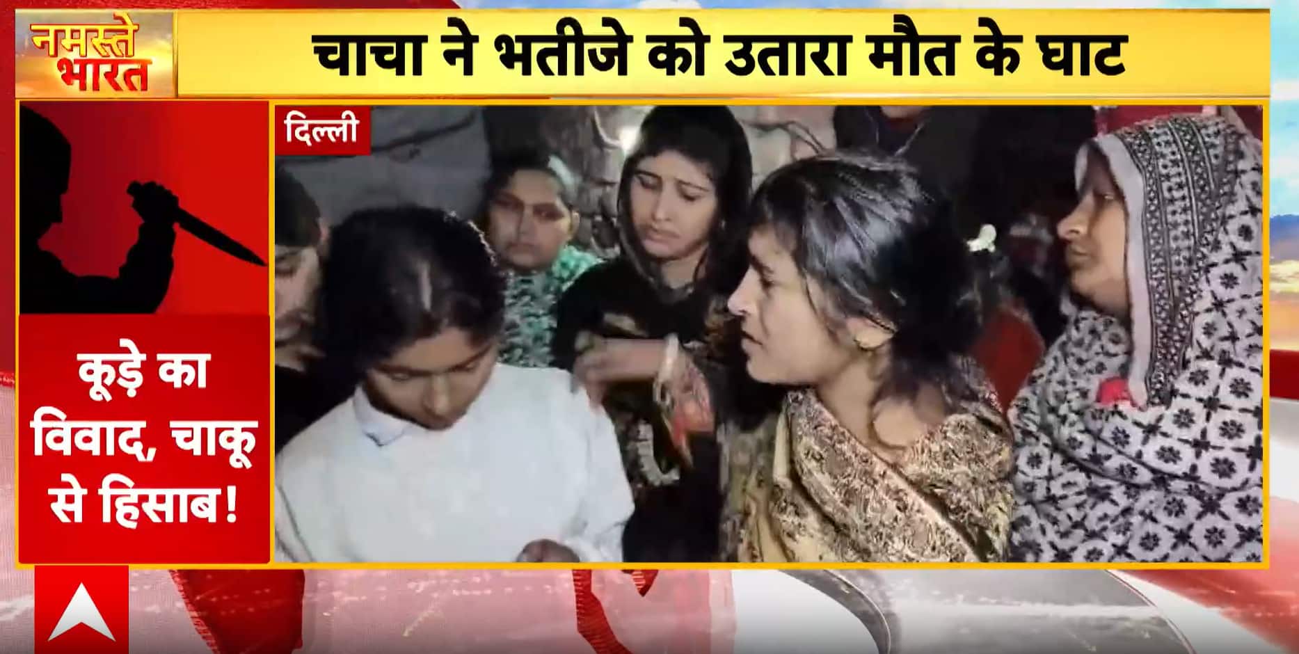 Breaking: Uncle Allegedly Kills Nephew in Sangam Vihar After Minor Garbage Dispute