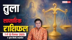 Libra Weekly Horoscope 7 to 13 December 2025: तुला राशि इस हफ्ते धन, प्यार और करियर में मिलेगी सफलता! पढ़ें राशिफल
