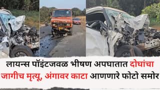 Pune Accident News: लोणावळ्यातील लायन्स पॉइंटजवळ भीषण अपघात; दोघांचा जागीच मृत्यू, अंगावर काटा आणणारे फोटो समोर