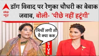 Renuka Chowdhury: डॉग विवाद पर रेणुका चौधरी ने दिया सीधा और सख्त जवाब | Charcha With Chitra