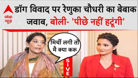 Renuka Chowdhury: डॉग विवाद पर रेणुका चौधरी ने दिया सीधा और सख्त जवाब | Charcha With Chitra