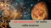 Hans-Malavya Rajyog 2026 : नवीन वर्षात 'हंस-मालव्य राजयोग' करणार कमाल; तब्बल 50 वर्षांनंतर 'या' राशी होतील मालामाल, श्रीमंतीचे योग