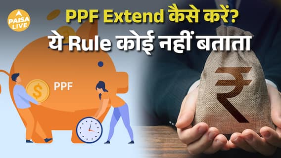 PPF में ये गलती मत करें! वरना बंद हो जाएगा Tax-Free Interest| Paisa Live