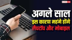 फोन से लेकर स्मार्टफोन तक होंगे महंगे, 2026 में इस कारण आसमान छूने लगेंगे दाम
