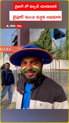 వైజాగ్లో మ్యాచ్ చూడటానికి జైపూర్ నుంచి వచ్చిన అభిమాని..