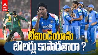 Team India Bowling Ind vs SA | తేలిపోయిన భారత బౌలర్లు