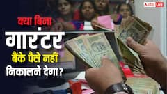 क्या गारंटर न होने पर पैसे निकालने से मना कर सकते हैं बैंक, जान लीजिए नियम