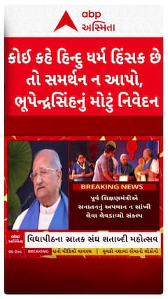 Bhupendrasinh Chudasma : કોઈ કહે હિન્દુ ધર્મ હિંસક છે તો સમર્થન ન આપો, ભૂપેન્દ્રસિંહનું મોટું નિવેદન