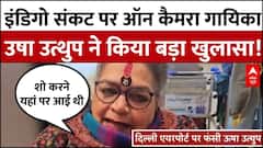 Indigo Flight News:  इंडिगो की गड़बड़ी से रुका गायिका उषा उत्थुप का मेगा शो|  Flight Cancellation