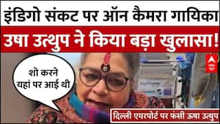 Indigo Flight News: इंडिगो की गड़बड़ी से रुका गायिका उषा उत्थुप का मेगा शो| Flight Cancellation