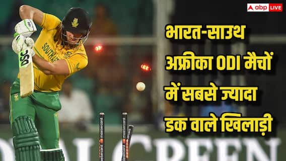 भारत–साउथ अफ्रीका ODI सीरीज में सबसे ज्यादा ‘डक’ वाले खिलाड़ी, आंकड़े कर देंगे हैरान