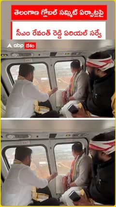 తెలంగాణ గ్లోబల్ సమ్మిట్ ఏర్పాట్లపై   సీఎం రేవంత్ రెడ్డి ఏరియల్ సర్వే