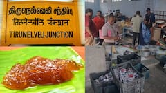 Tirunelveli Halwa: நெய்க்கு பதிலாக டால்டா.. திருநெல்வேலி அல்வாவில் கலப்படம்.. ஆயிரம் கிலோ பறிமுதல்!