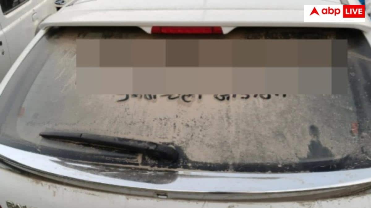 Viral Parking Hack: कार पर जम गई थी धूल, मालिक ने लिखा ऐसा नोट कि राह चलते लोग भी हंसने लगे- अब हो रहा वायरल