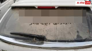 Viral Parking Hack: कार पर जम गई थी धूल, मालिक ने लिखा ऐसा नोट कि राह चलते लोग भी हंसने लगे- अब हो रहा वायरल