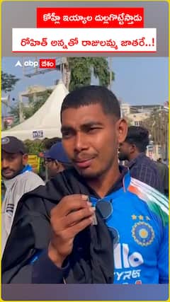 కోహ్లీ ఇయ్యాల దుల్లగొట్టేస్తాడు రోహిత్ అన్నతో రాజులమ్మ జాతరే..!