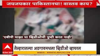 Special Report Akola School : जयजयकार पाकिस्तानचा, पोलिसांकडून तपास; वास्तव काय?