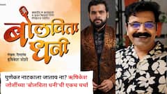 पुणेकर नाटकाला जाताय ना? ऋषिकेश जोशींच्या 'बोलविता धनी'ची एकच चर्चा; क्षितिज दातेसह 13 जणांची तगडी टीम