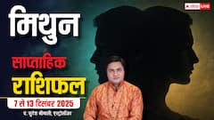 Gemini Weekly Horoscope 7 to 13 December 2025: ये हफ्ता अंसतुलन और तनाव से भरा! मिथुन राशि वाले बरतें सावधानी