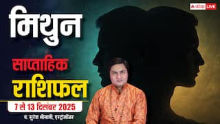 Gemini Weekly Horoscope 7 to 13 December 2025: ये हफ्ता अंसतुलन और तनाव से भरा! मिथुन राशि वाले बरतें सावधानी