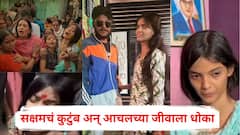 सक्षमचं कुटुंब अन् आचलच्या जीवाला धोका, नांदेडमधील भयानक प्रकारानंतर पोलिसांनी घेतला मोठा निर्णय