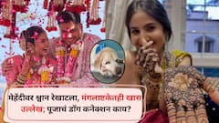 लग्नाच्या मेहेंदीत श्वानाचं चित्र; मंगलाष्टकेतही खास उल्लेख; त्याला कुत्रा म्हटलेलंही आवडत नाही .. पूजा बिरारीचं डॉग कनेक्शन काय?