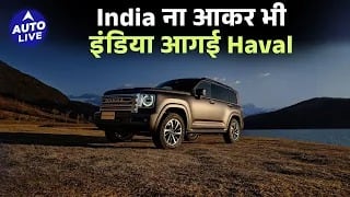Haval H9: क्या ये गाड़ी India में मिलती है? | Auto Live #havalh9