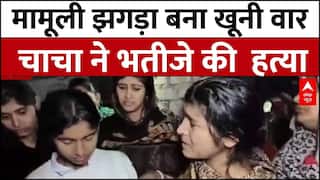 Delhi Crime Report: कूड़े के विवाद को लेकर चाचा ने भतीजे की हत्या, परिवार का रो-रोकर बुरा हाल