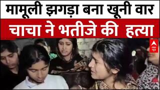 Delhi Crime Report: कूड़े के विवाद को लेकर  चाचा ने भतीजे की हत्या, परिवार का रो-रोकर बुरा हाल