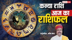 Aaj Ka Virgo Rashifal (7 December 2025): कन्या राशि भाग्य आपके पक्ष में रहने से बनेंगे बिगड़े काम!