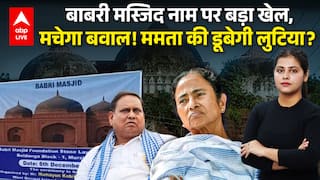 Babri Masjid Controversy: बाबरी मस्जिद नाम पर बड़ा खेल, मचेगा बवाल! Mamata की डूबेगी लुटिया?