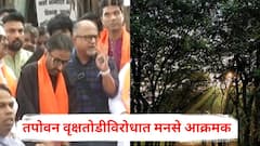 पार्थ पवारांना जसं माफ केलं तसं झाडांनाही माफ करा; तपोवन वृक्षतोडीविरोधात मनसे आक्रमक, अमेय खोपकर म्हणाले, साधू महंतांचे स्वागत, पण...
