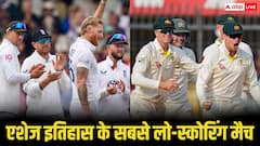 एशेज इतिहास में कब-कब 300 का आंकड़ा भी मिलकर नहीं पार कर सकी दोनों टीमें, ये है सबसे कम टोटल