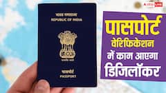 पासपोर्ट वेरिफिकेशन की टेंशन खत्म, अब DigiLocker से हो जाएगा ये काम