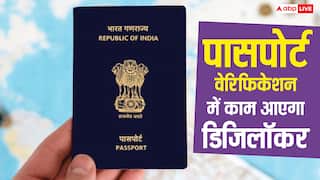पासपोर्ट वेरिफिकेशन की टेंशन खत्म, अब DigiLocker से हो जाएगा ये काम