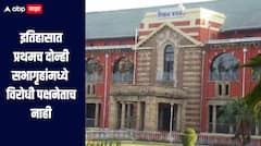 महाराष्ट्राच्या इतिहासात प्रथमच दोन्ही सभागृहांमध्ये विरोधी पक्षनेताच नाही, विरोधी पक्षनेत्याचसंदर्बात काय सांगतो नियम? 