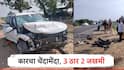परभणी जिल्ह्यात भीषण अपघात, कारची समोरासमोर धडक; जागेवरच 3 ठार 2 जखमी