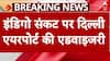 Indigo Flight News: 'घर से निकलने से पहले फ्लाइट का स्टेटस चेक करें यात्री '- IGI Airport